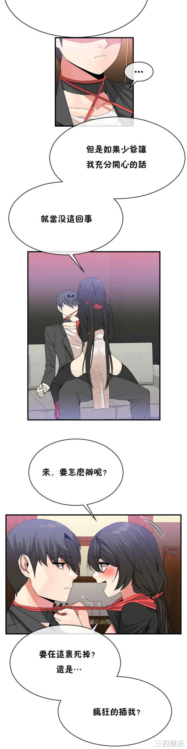 韩国漫画男公关与富家女韩漫_男公关与富家女-第46话在线免费阅读-韩国漫画-第10张图片