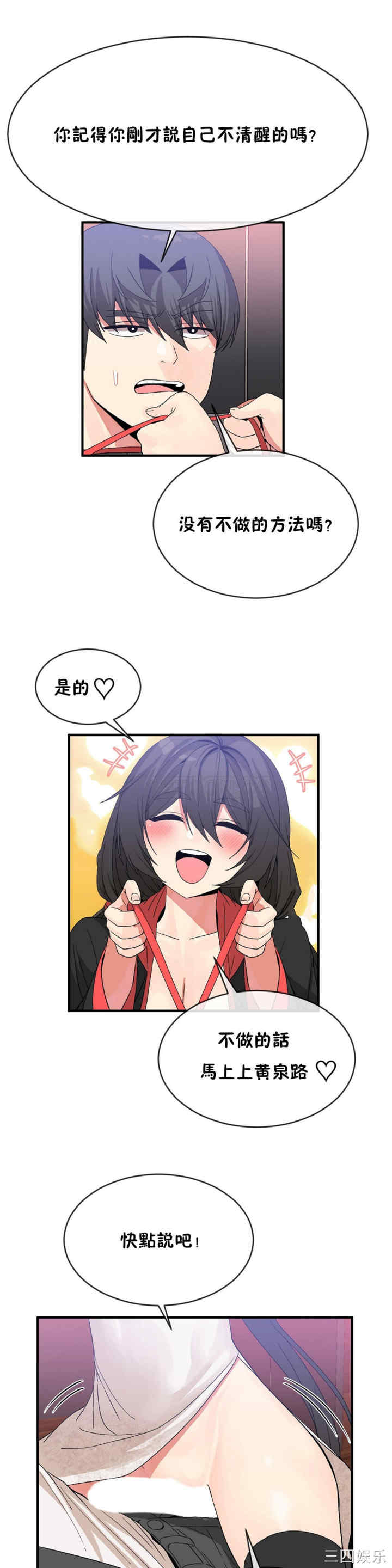 韩国漫画男公关与富家女韩漫_男公关与富家女-第46话在线免费阅读-韩国漫画-第11张图片