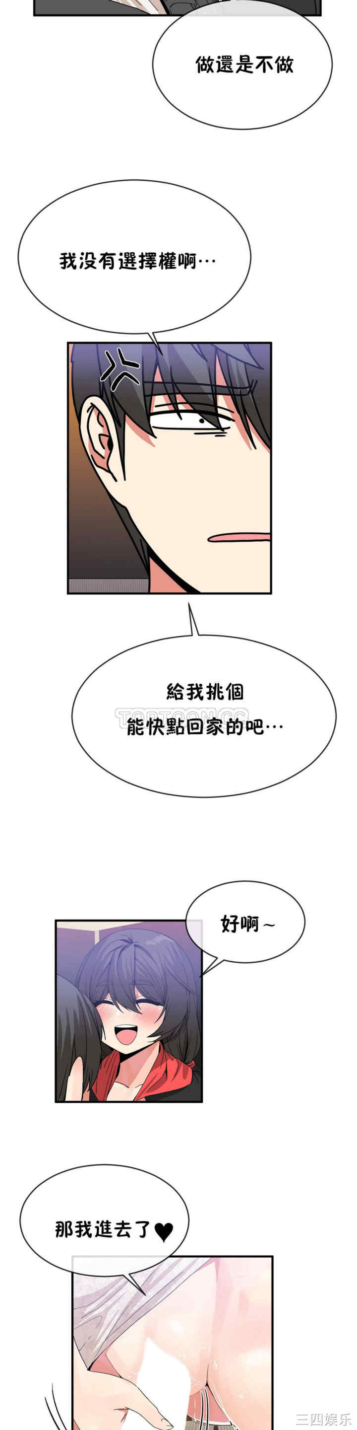 韩国漫画男公关与富家女韩漫_男公关与富家女-第46话在线免费阅读-韩国漫画-第12张图片