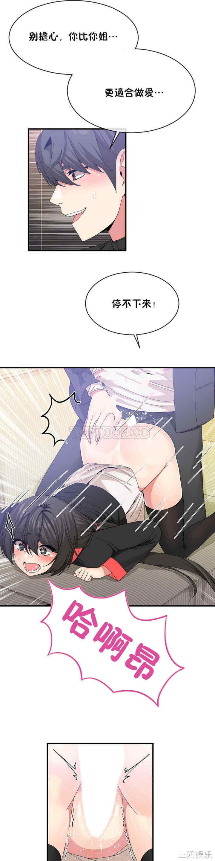 韩国漫画男公关与富家女韩漫_男公关与富家女-第47话在线免费阅读-韩国漫画-第6张图片