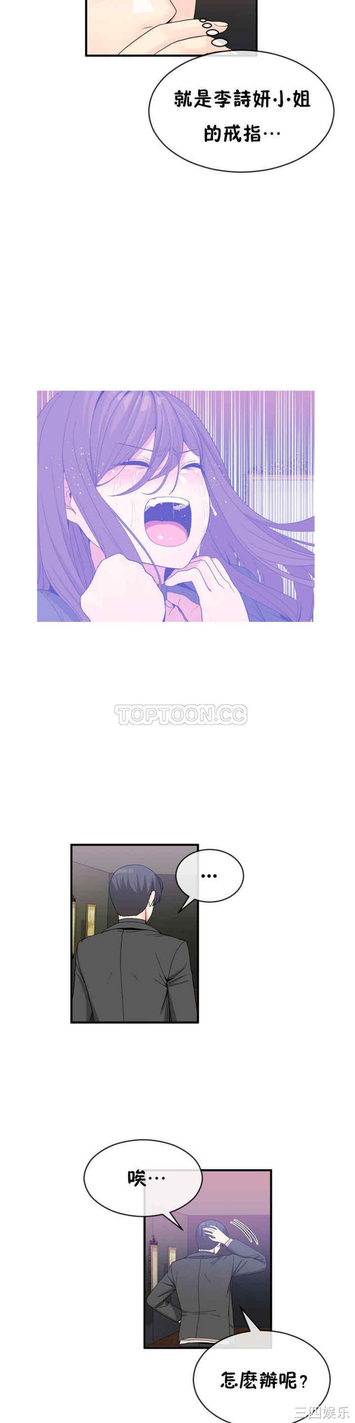 韩国漫画男公关与富家女韩漫_男公关与富家女-第47话在线免费阅读-韩国漫画-第12张图片