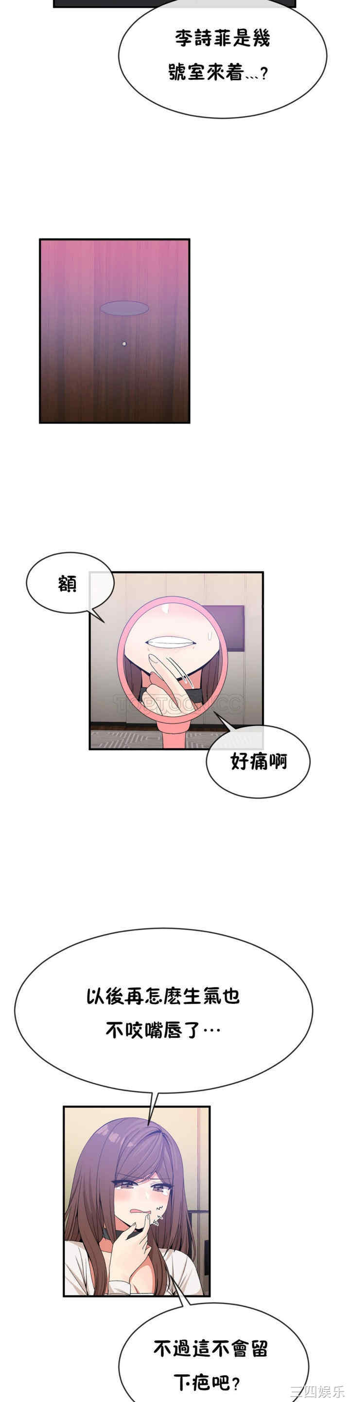 韩国漫画男公关与富家女韩漫_男公关与富家女-第47话在线免费阅读-韩国漫画-第14张图片