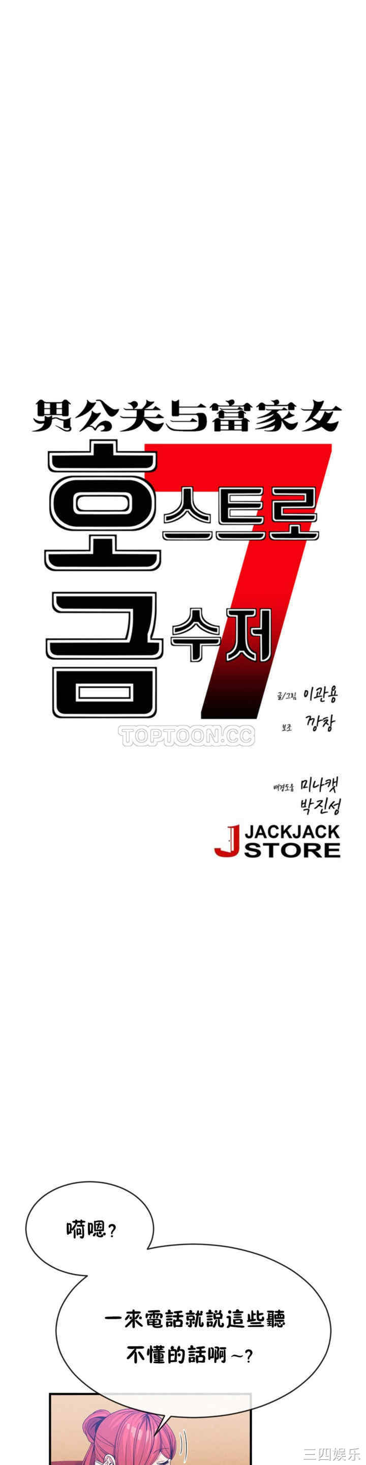 韩国漫画男公关与富家女韩漫_男公关与富家女-第48话在线免费阅读-韩国漫画-第2张图片