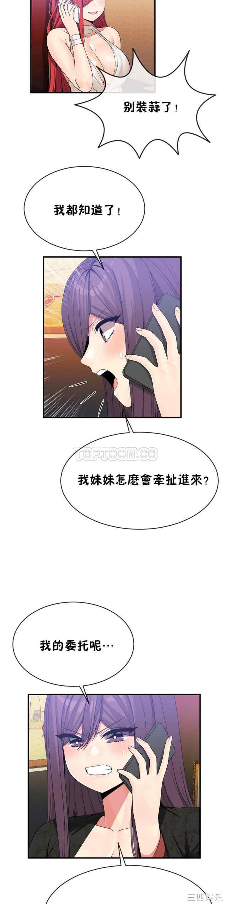 韩国漫画男公关与富家女韩漫_男公关与富家女-第48话在线免费阅读-韩国漫画-第3张图片