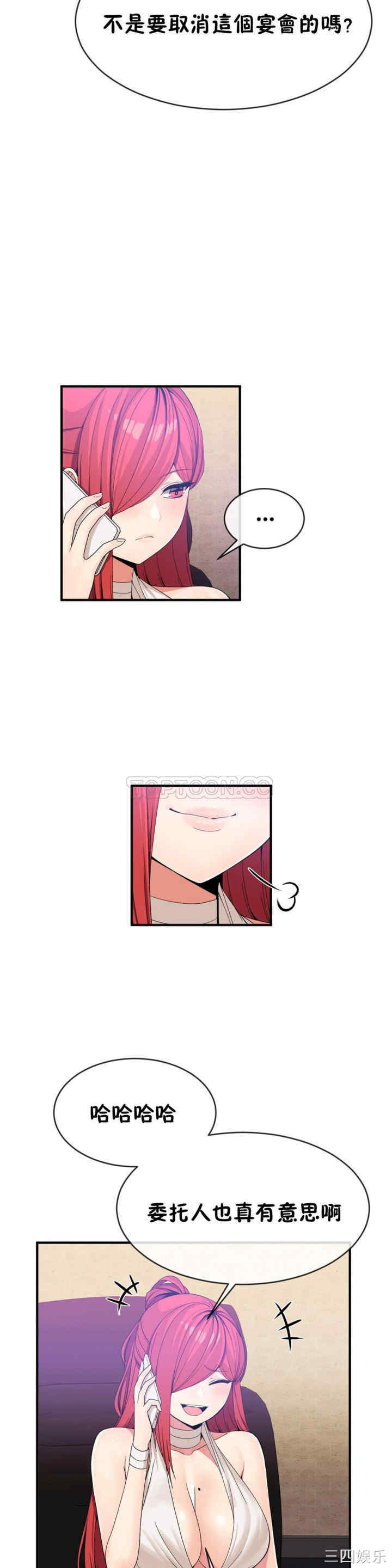 韩国漫画男公关与富家女韩漫_男公关与富家女-第48话在线免费阅读-韩国漫画-第4张图片