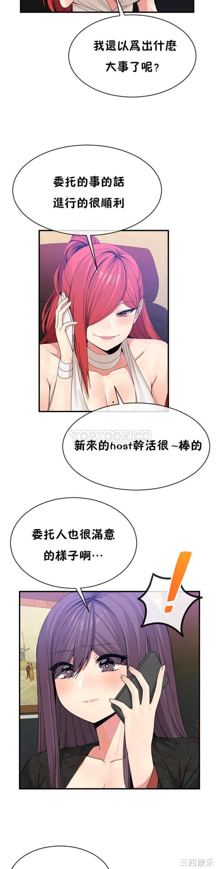韩国漫画男公关与富家女韩漫_男公关与富家女-第48话在线免费阅读-韩国漫画-第5张图片