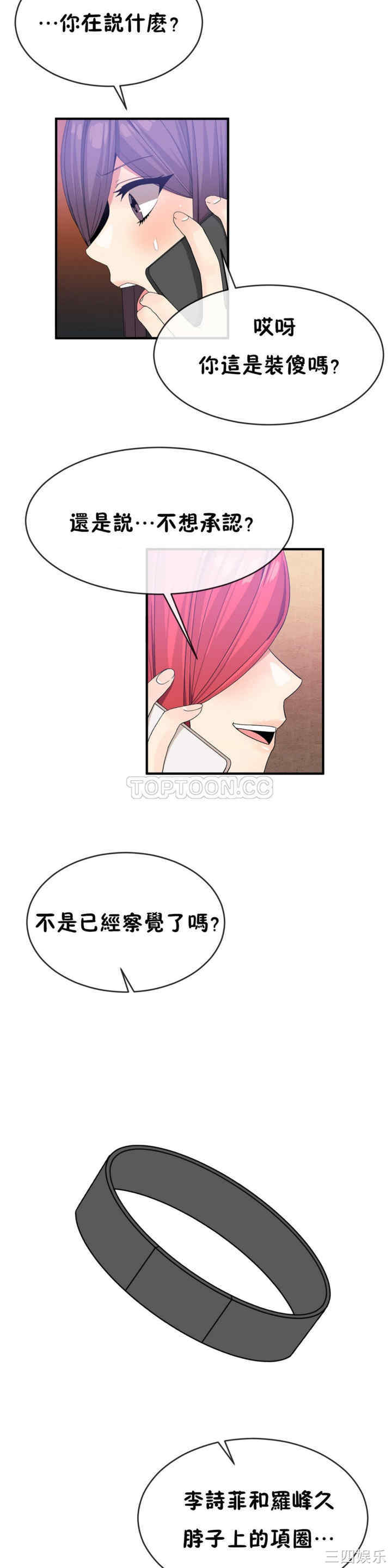 韩国漫画男公关与富家女韩漫_男公关与富家女-第48话在线免费阅读-韩国漫画-第6张图片