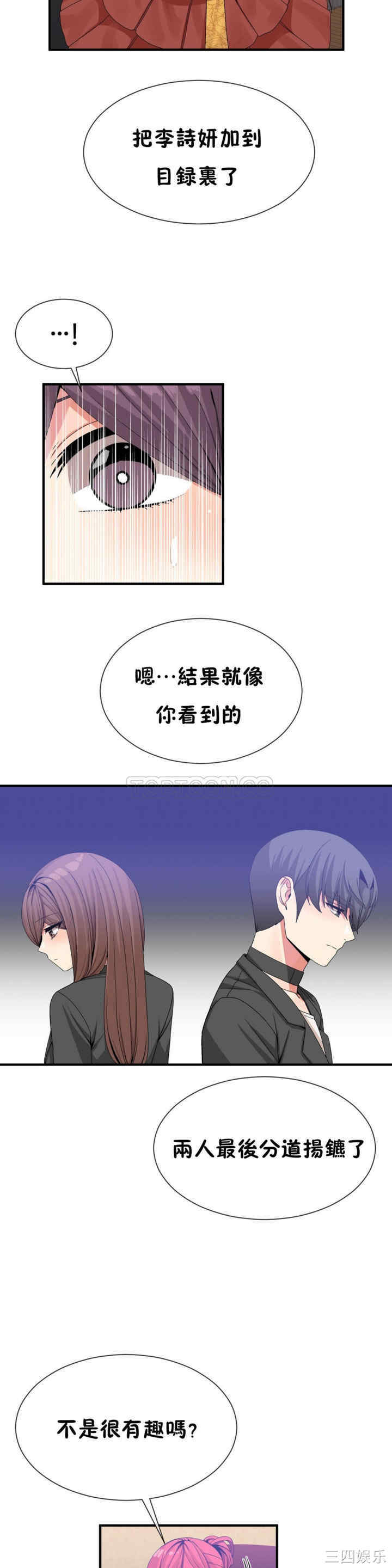 韩国漫画男公关与富家女韩漫_男公关与富家女-第48话在线免费阅读-韩国漫画-第8张图片