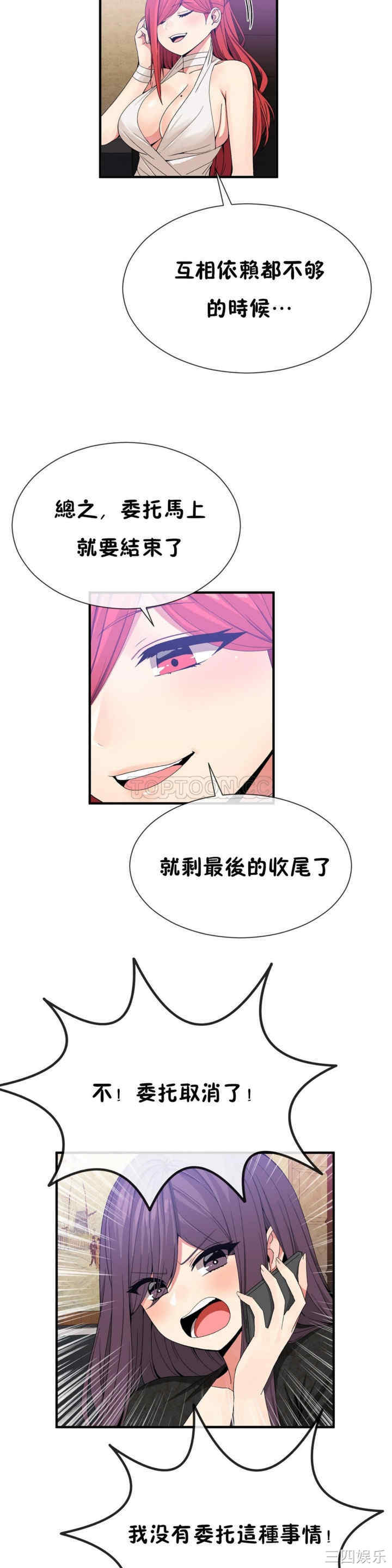 韩国漫画男公关与富家女韩漫_男公关与富家女-第48话在线免费阅读-韩国漫画-第9张图片