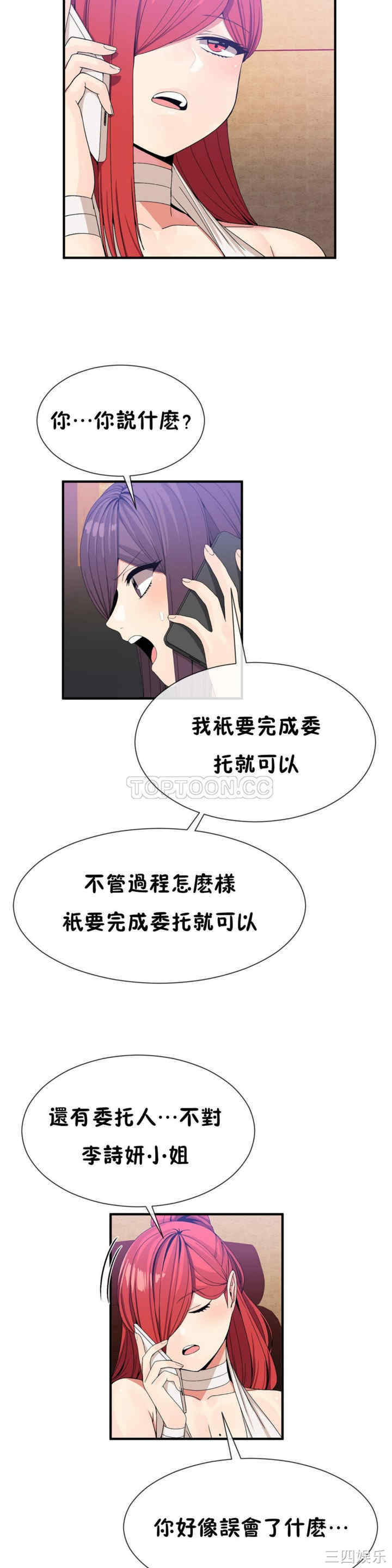 韩国漫画男公关与富家女韩漫_男公关与富家女-第48话在线免费阅读-韩国漫画-第11张图片