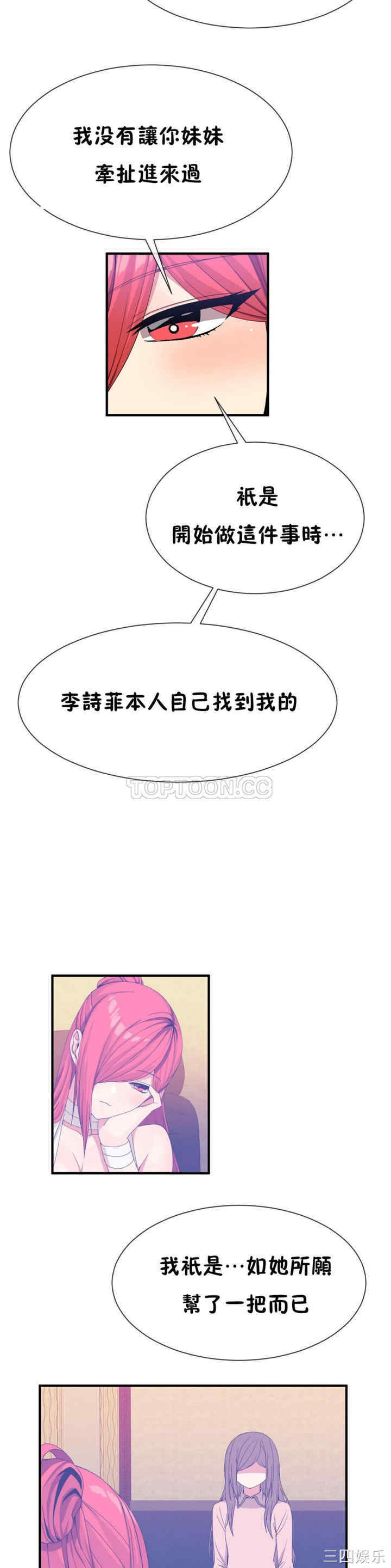 韩国漫画男公关与富家女韩漫_男公关与富家女-第48话在线免费阅读-韩国漫画-第12张图片