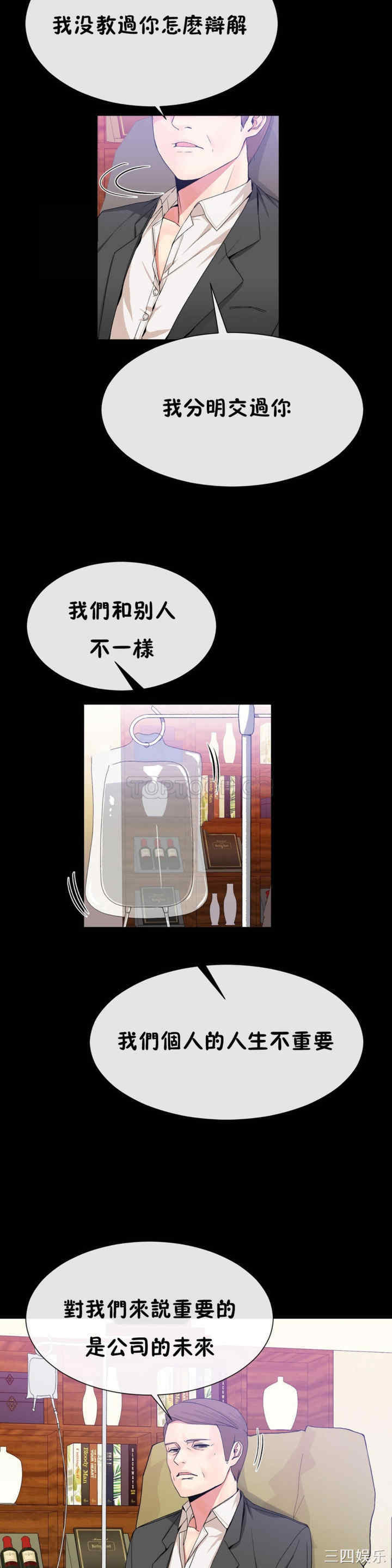 韩国漫画男公关与富家女韩漫_男公关与富家女-第49话在线免费阅读-韩国漫画-第3张图片