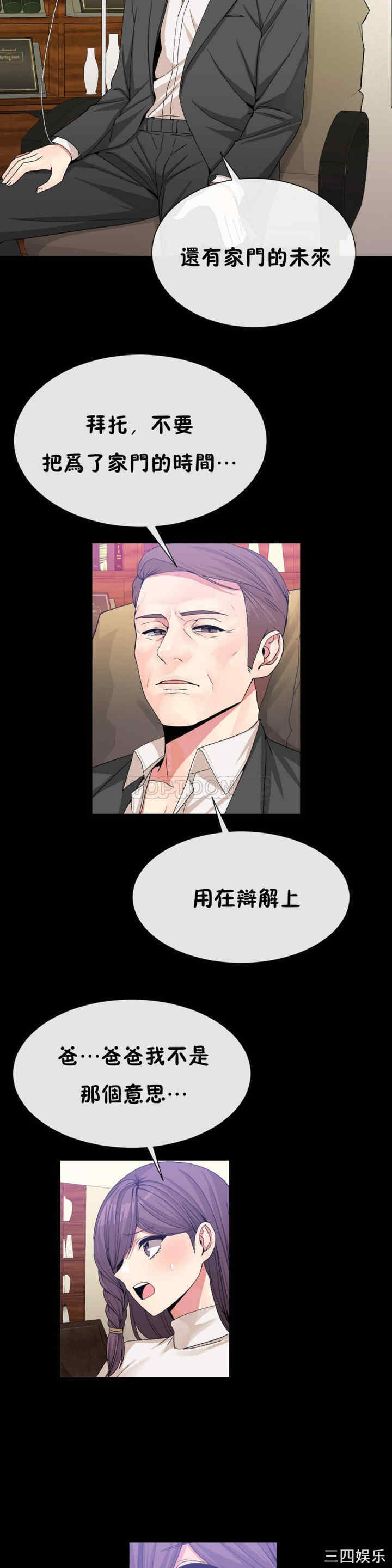 韩国漫画男公关与富家女韩漫_男公关与富家女-第49话在线免费阅读-韩国漫画-第4张图片