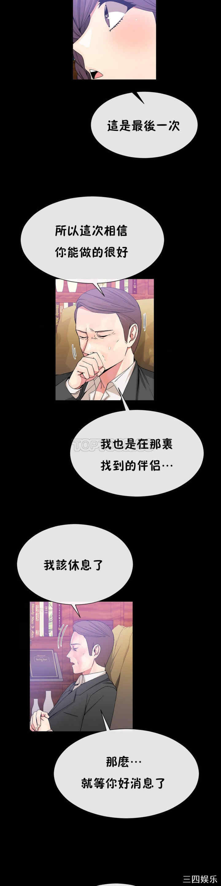 韩国漫画男公关与富家女韩漫_男公关与富家女-第49话在线免费阅读-韩国漫画-第5张图片