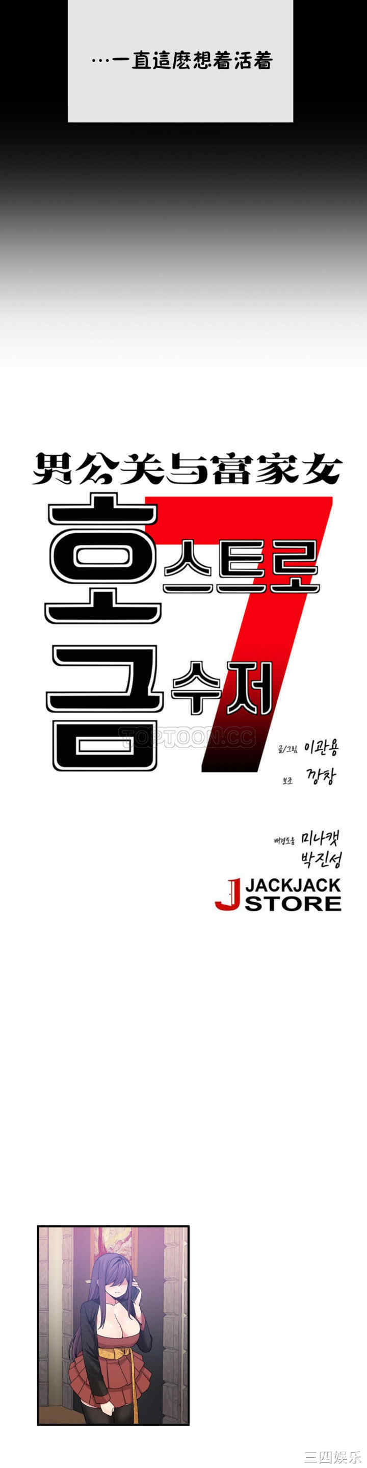 韩国漫画男公关与富家女韩漫_男公关与富家女-第49话在线免费阅读-韩国漫画-第7张图片
