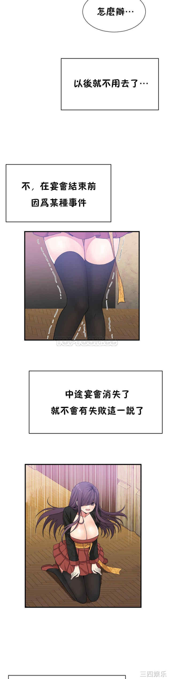 韩国漫画男公关与富家女韩漫_男公关与富家女-第49话在线免费阅读-韩国漫画-第9张图片