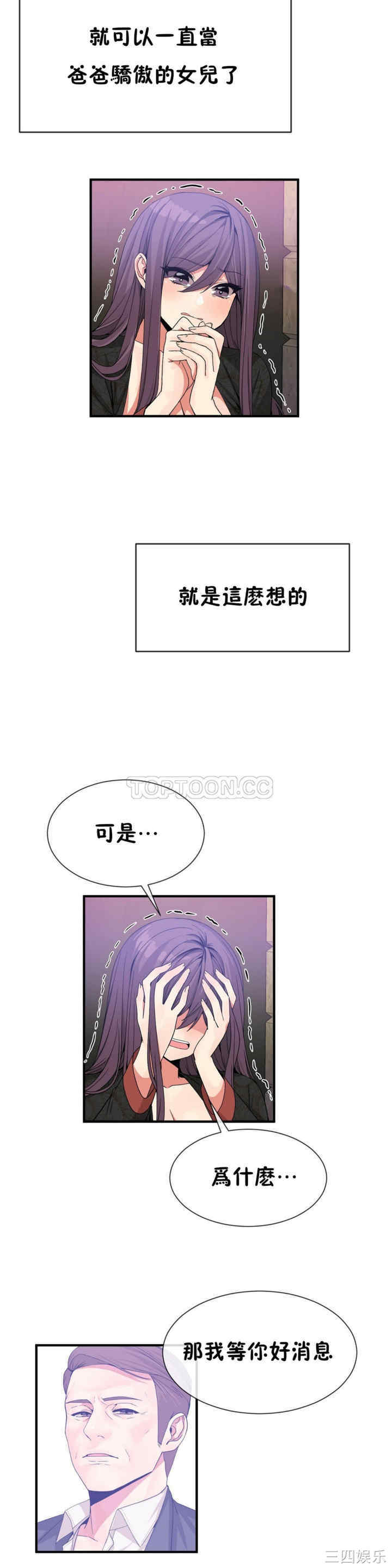 韩国漫画男公关与富家女韩漫_男公关与富家女-第49话在线免费阅读-韩国漫画-第10张图片