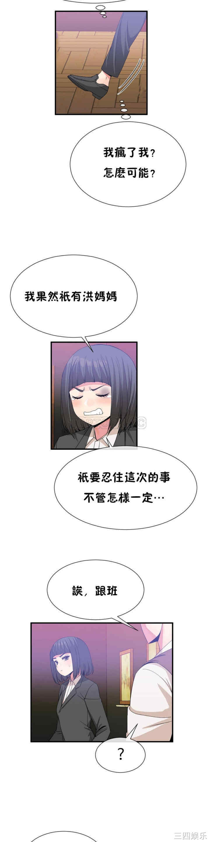 韩国漫画男公关与富家女韩漫_男公关与富家女-第49话在线免费阅读-韩国漫画-第17张图片