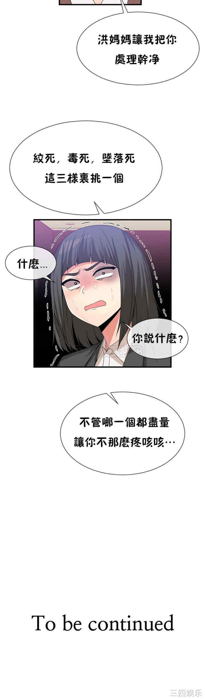 韩国漫画男公关与富家女韩漫_男公关与富家女-第49话在线免费阅读-韩国漫画-第19张图片