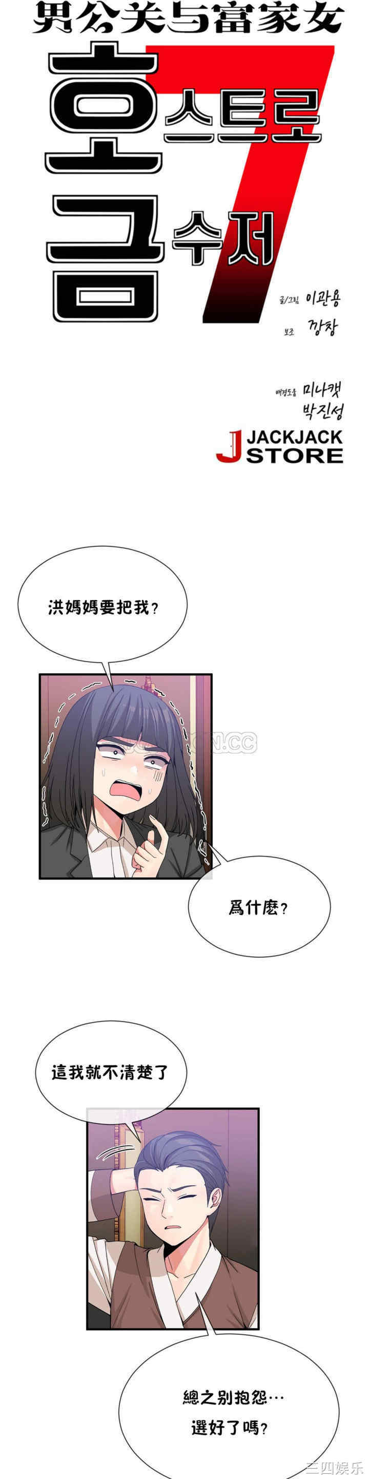 韩国漫画男公关与富家女韩漫_男公关与富家女-第50话在线免费阅读-韩国漫画-第2张图片