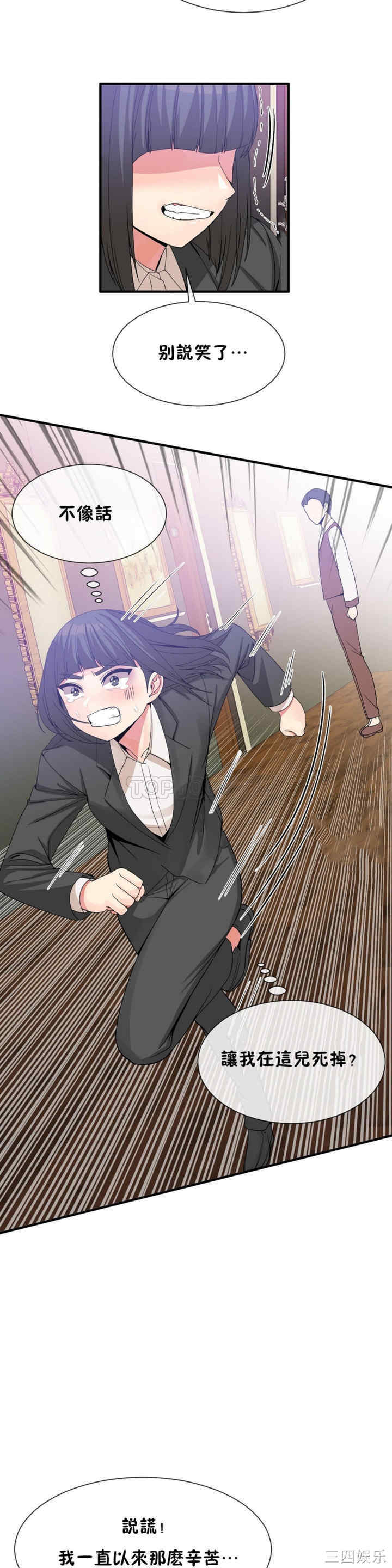 韩国漫画男公关与富家女韩漫_男公关与富家女-第50话在线免费阅读-韩国漫画-第3张图片