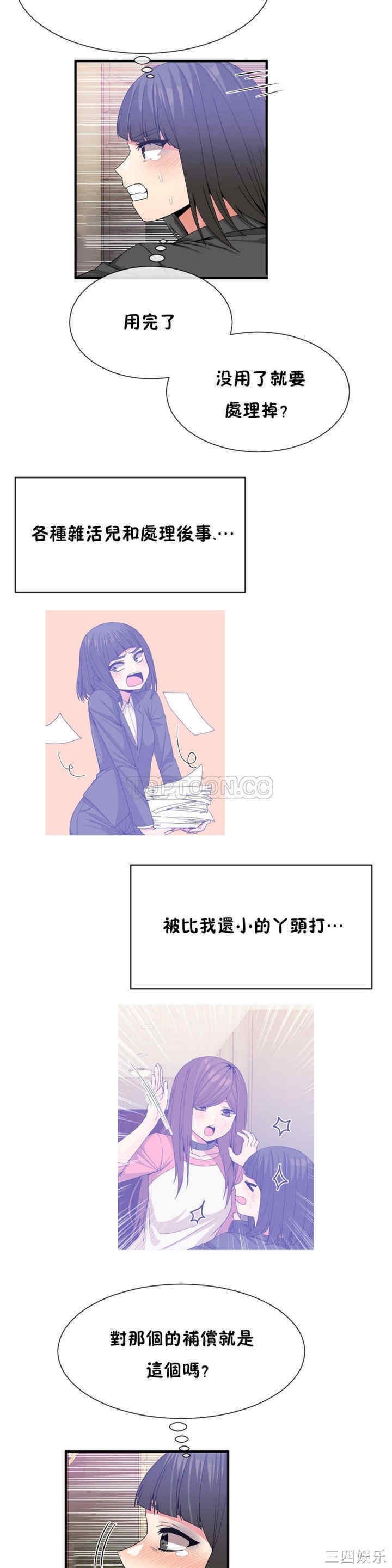 韩国漫画男公关与富家女韩漫_男公关与富家女-第50话在线免费阅读-韩国漫画-第4张图片