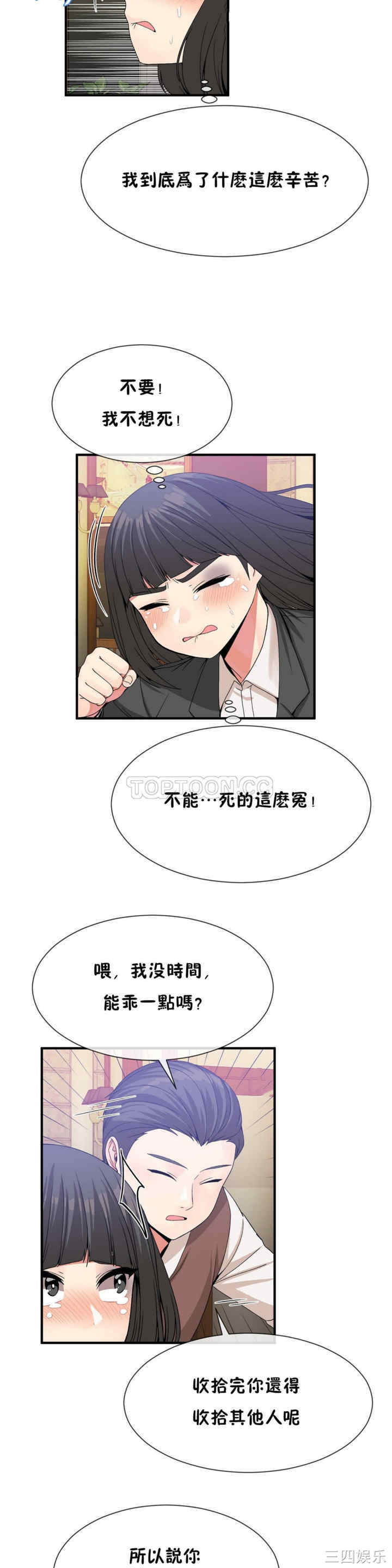 韩国漫画男公关与富家女韩漫_男公关与富家女-第50话在线免费阅读-韩国漫画-第5张图片
