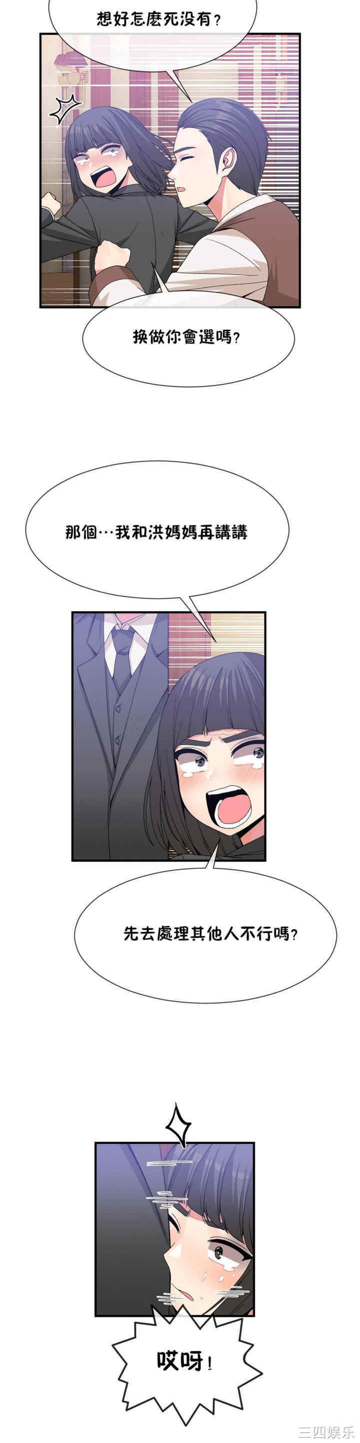 韩国漫画男公关与富家女韩漫_男公关与富家女-第50话在线免费阅读-韩国漫画-第6张图片