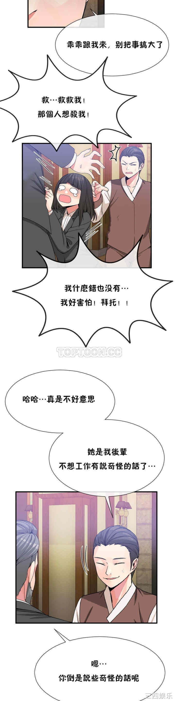 韩国漫画男公关与富家女韩漫_男公关与富家女-第50话在线免费阅读-韩国漫画-第8张图片