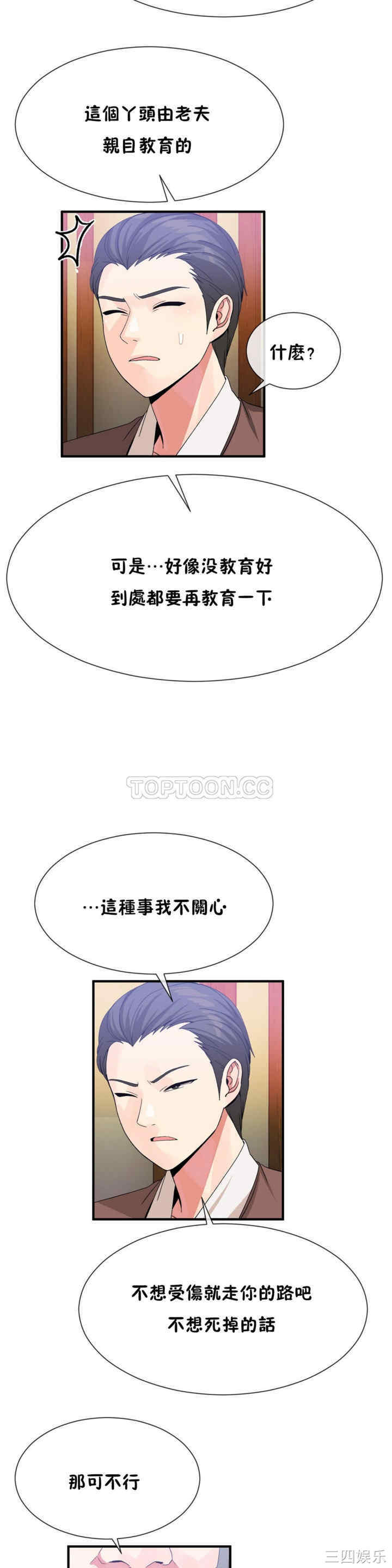 韩国漫画男公关与富家女韩漫_男公关与富家女-第50话在线免费阅读-韩国漫画-第9张图片