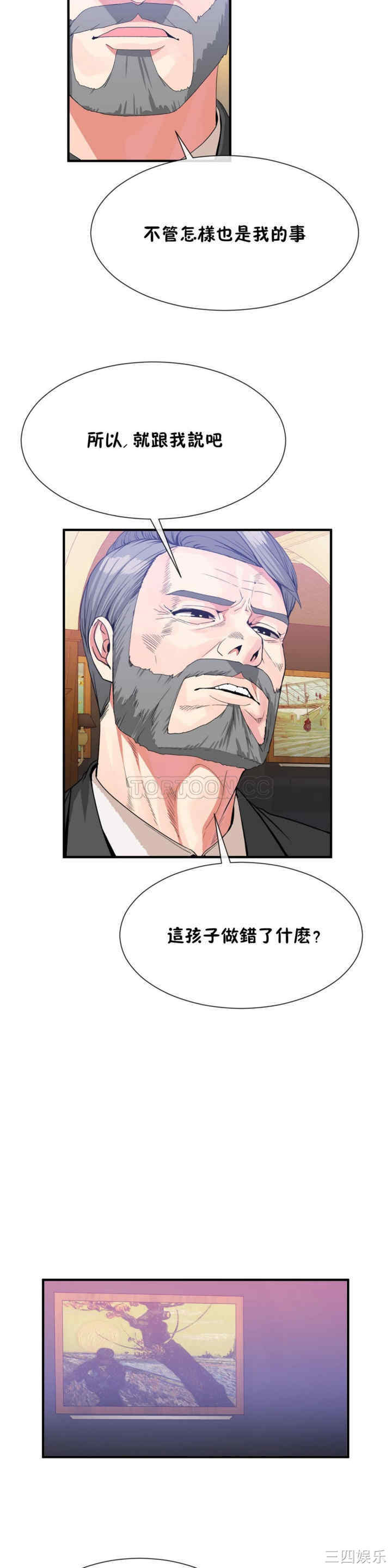 韩国漫画男公关与富家女韩漫_男公关与富家女-第50话在线免费阅读-韩国漫画-第10张图片