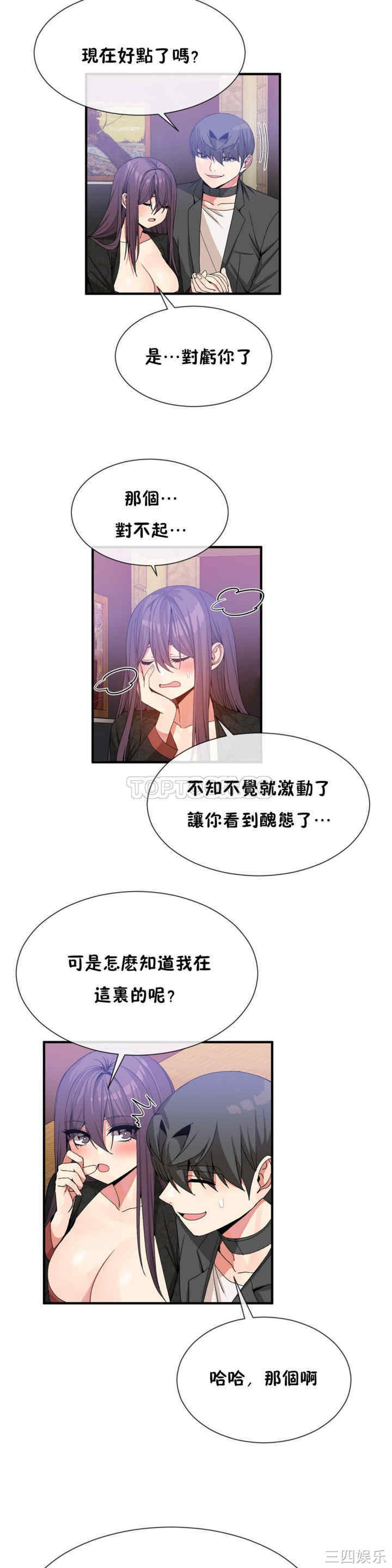 韩国漫画男公关与富家女韩漫_男公关与富家女-第50话在线免费阅读-韩国漫画-第11张图片