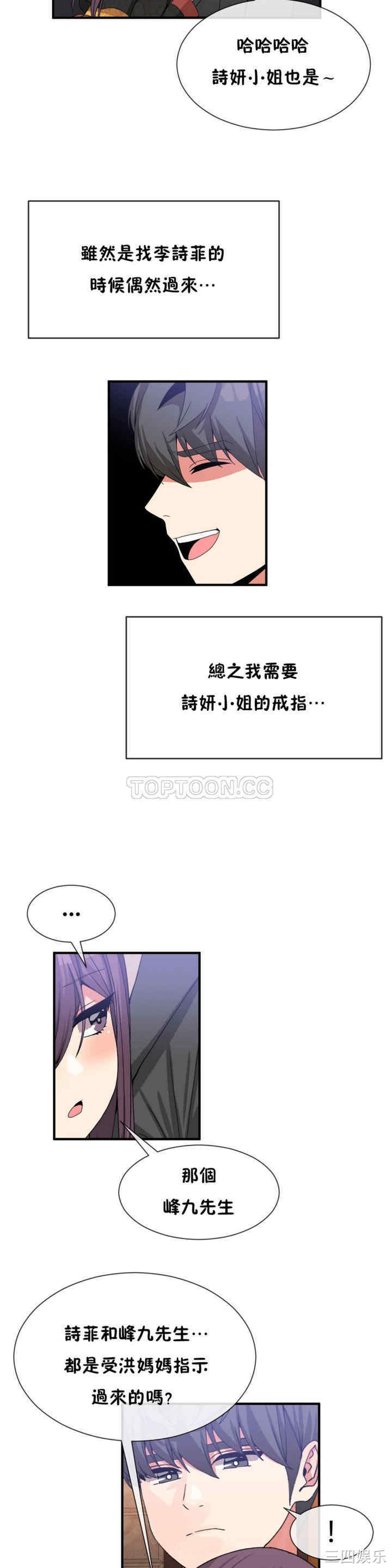 韩国漫画男公关与富家女韩漫_男公关与富家女-第50话在线免费阅读-韩国漫画-第13张图片
