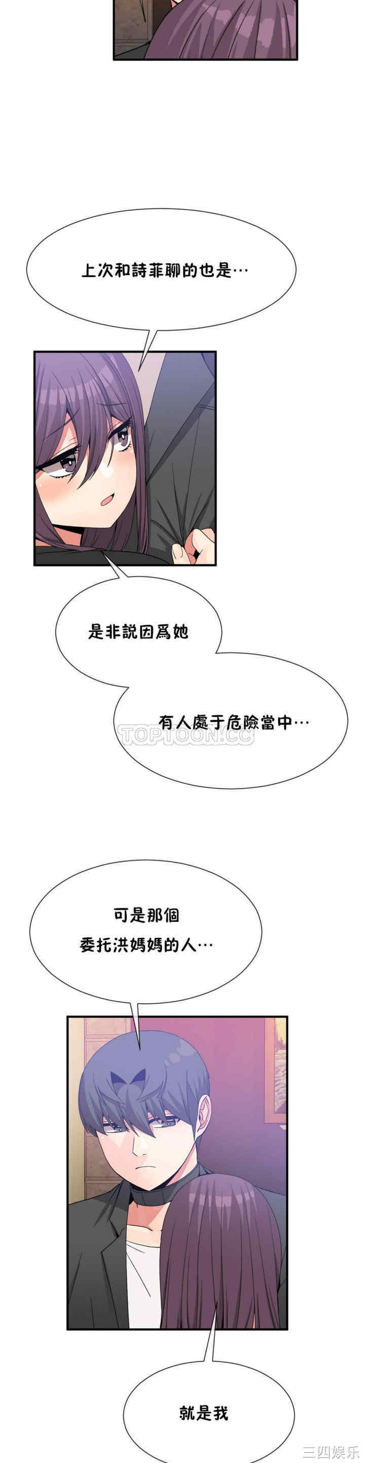 韩国漫画男公关与富家女韩漫_男公关与富家女-第50话在线免费阅读-韩国漫画-第14张图片