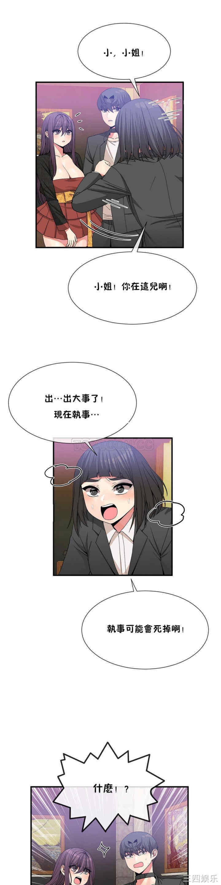 韩国漫画男公关与富家女韩漫_男公关与富家女-第51话在线免费阅读-韩国漫画-第1张图片