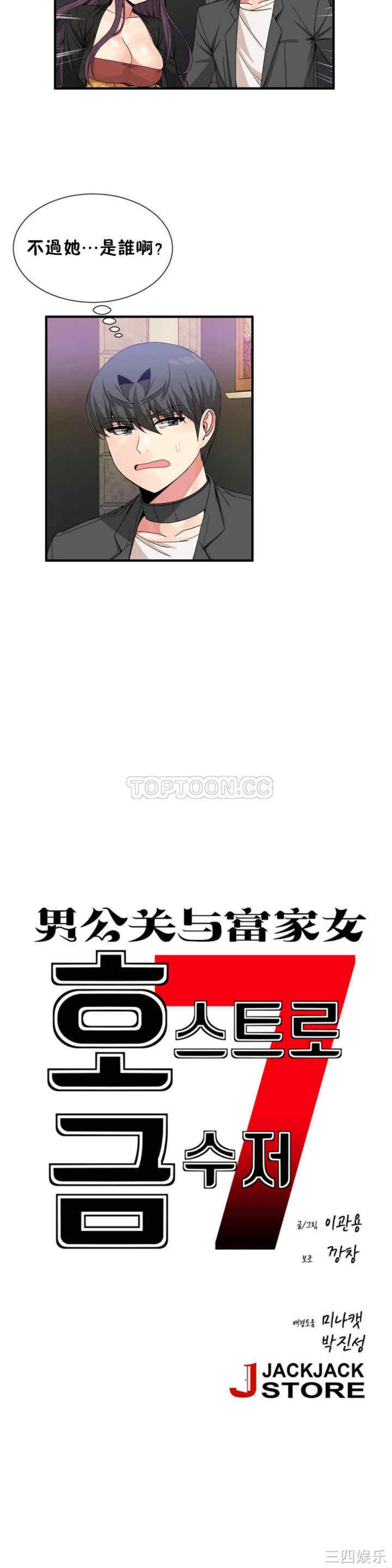 韩国漫画男公关与富家女韩漫_男公关与富家女-第51话在线免费阅读-韩国漫画-第2张图片
