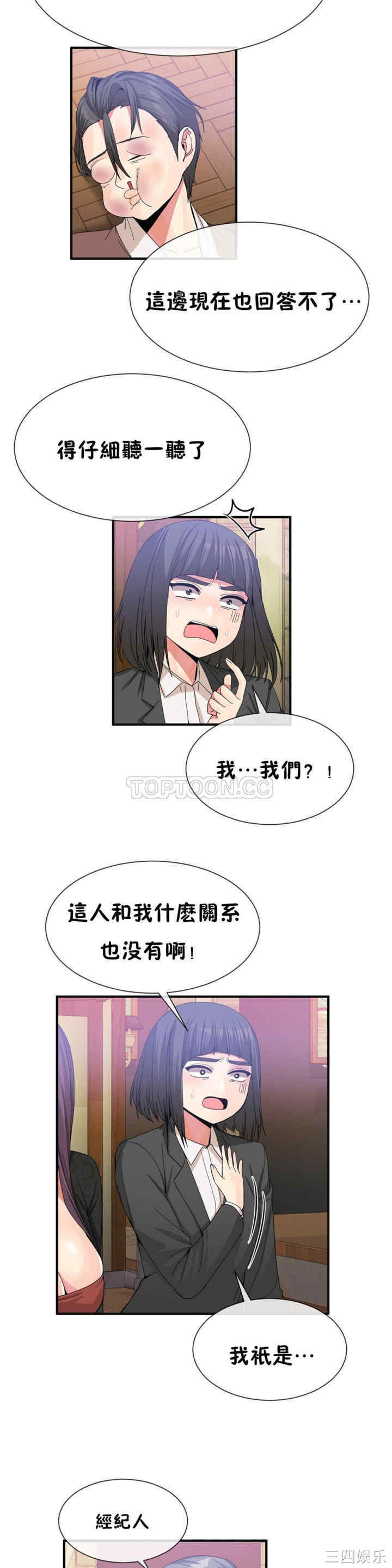 韩国漫画男公关与富家女韩漫_男公关与富家女-第51话在线免费阅读-韩国漫画-第6张图片