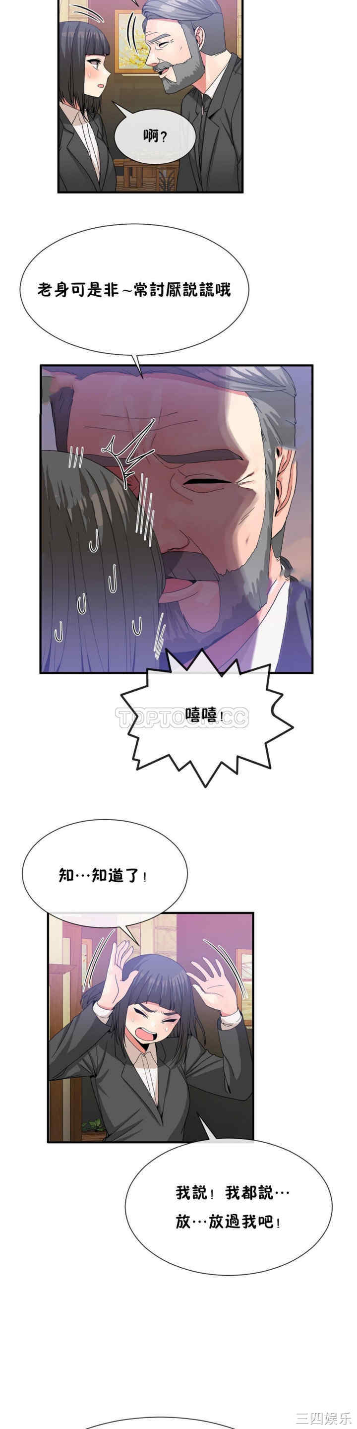 韩国漫画男公关与富家女韩漫_男公关与富家女-第51话在线免费阅读-韩国漫画-第7张图片