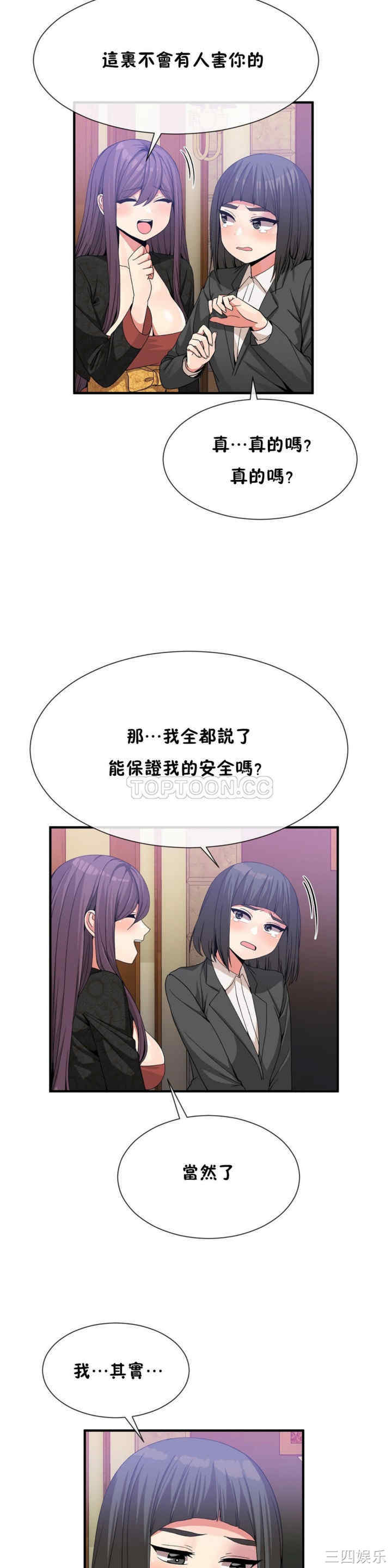 韩国漫画男公关与富家女韩漫_男公关与富家女-第51话在线免费阅读-韩国漫画-第8张图片