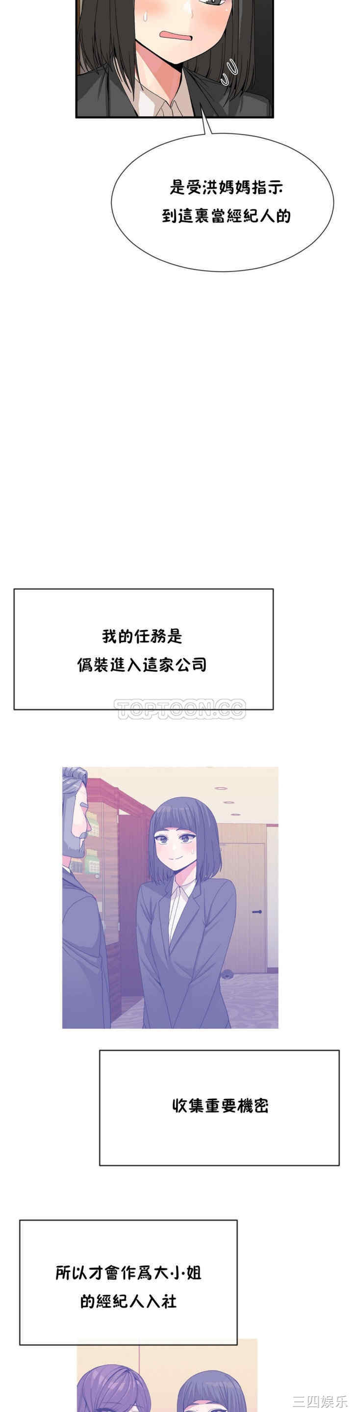 韩国漫画男公关与富家女韩漫_男公关与富家女-第51话在线免费阅读-韩国漫画-第9张图片