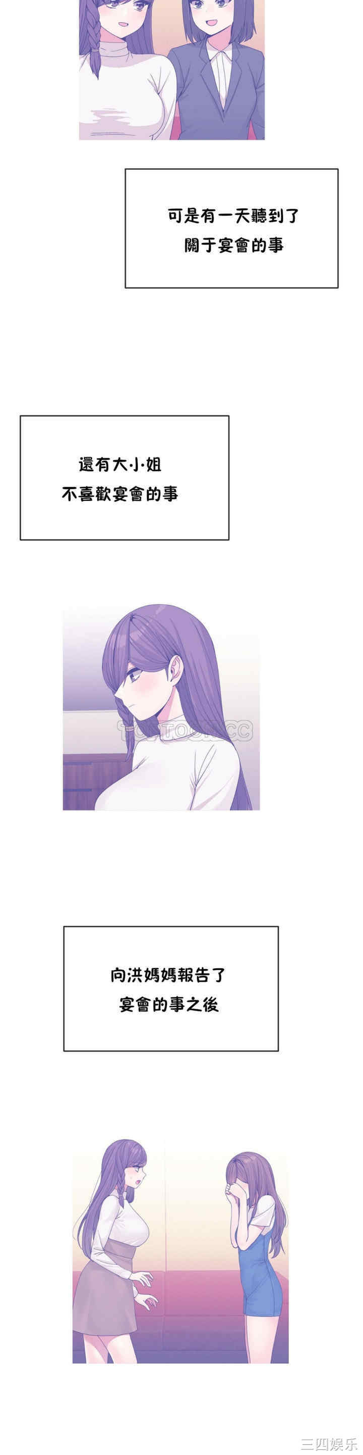 韩国漫画男公关与富家女韩漫_男公关与富家女-第51话在线免费阅读-韩国漫画-第10张图片
