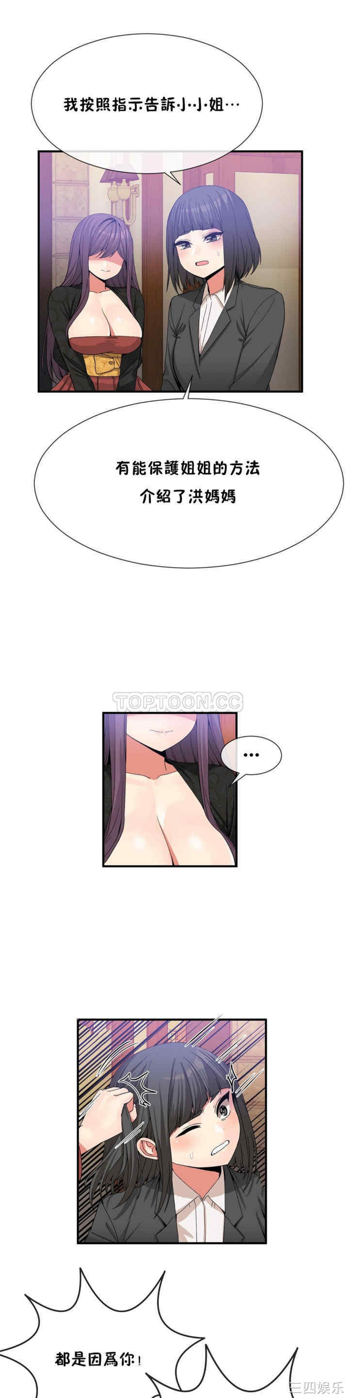 韩国漫画男公关与富家女韩漫_男公关与富家女-第51话在线免费阅读-韩国漫画-第13张图片