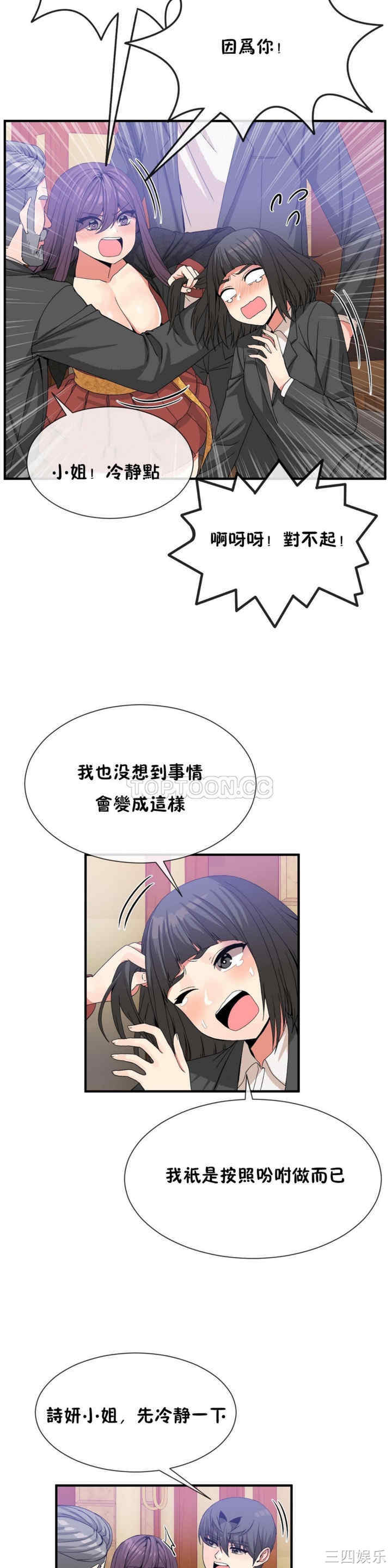 韩国漫画男公关与富家女韩漫_男公关与富家女-第51话在线免费阅读-韩国漫画-第14张图片