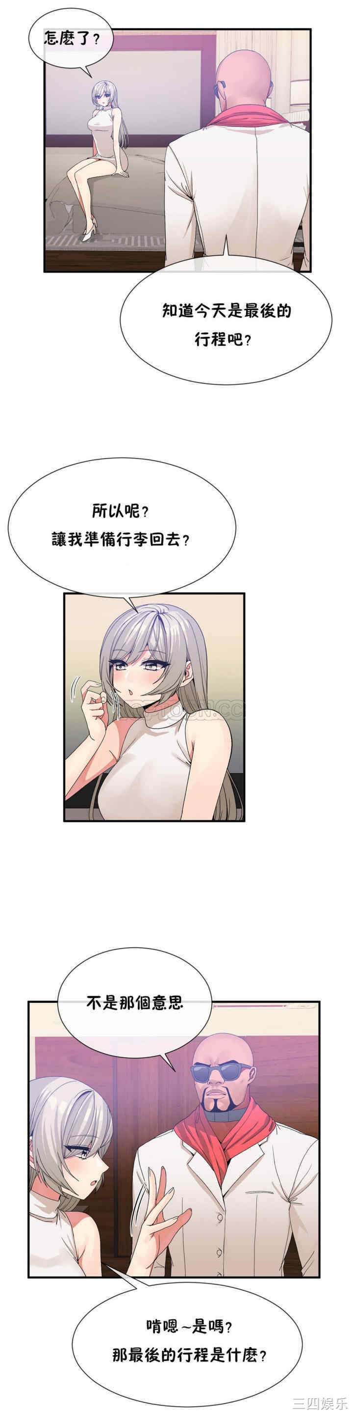 韩国漫画男公关与富家女韩漫_男公关与富家女-第52话在线免费阅读-韩国漫画-第4张图片