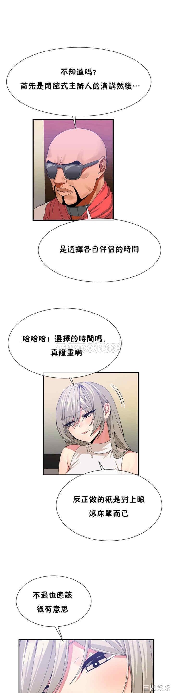 韩国漫画男公关与富家女韩漫_男公关与富家女-第52话在线免费阅读-韩国漫画-第5张图片