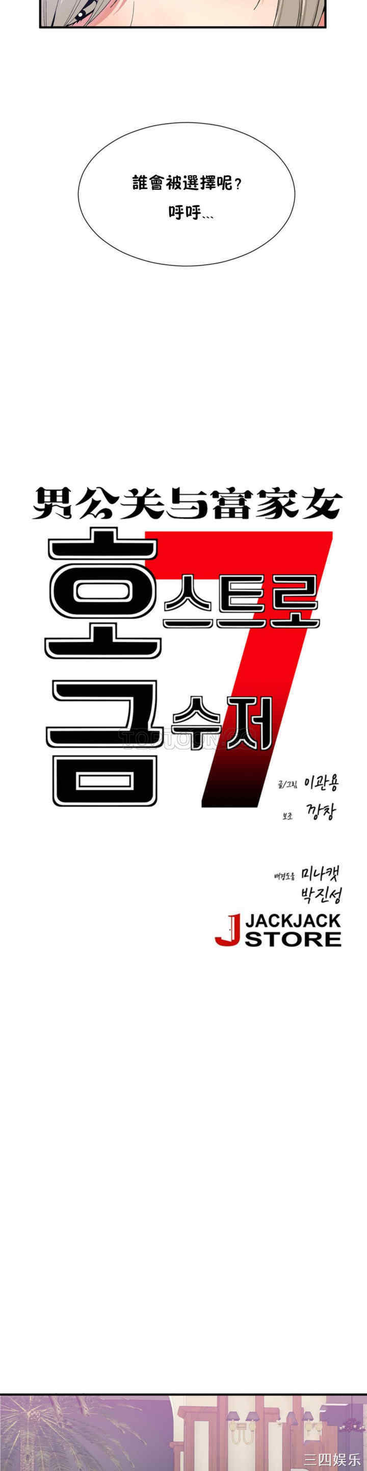 韩国漫画男公关与富家女韩漫_男公关与富家女-第52话在线免费阅读-韩国漫画-第6张图片