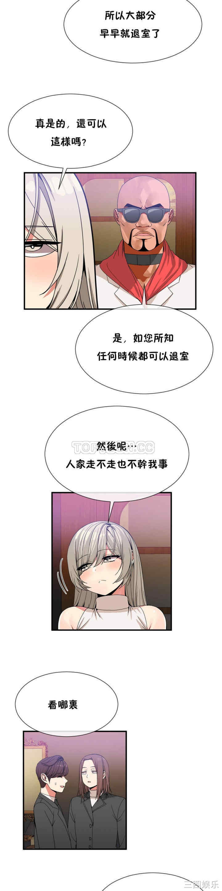 韩国漫画男公关与富家女韩漫_男公关与富家女-第52话在线免费阅读-韩国漫画-第8张图片