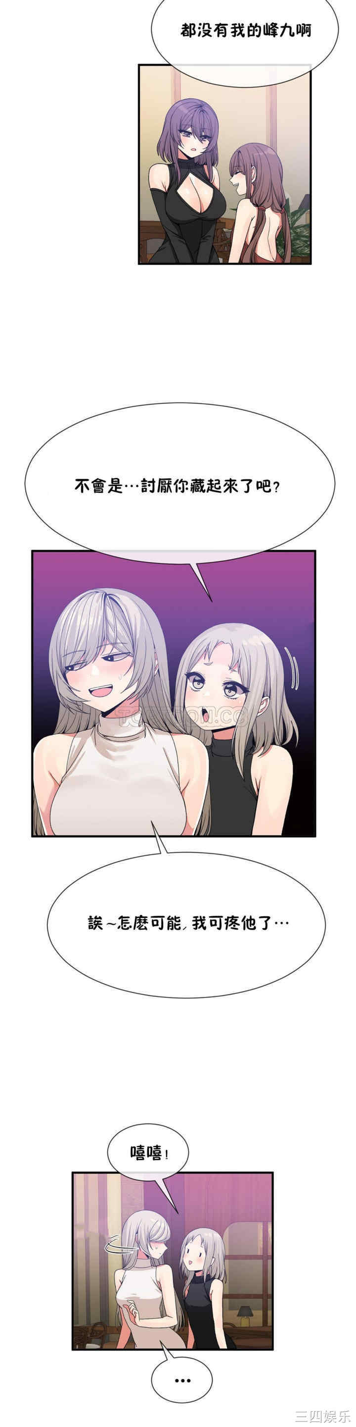 韩国漫画男公关与富家女韩漫_男公关与富家女-第52话在线免费阅读-韩国漫画-第9张图片