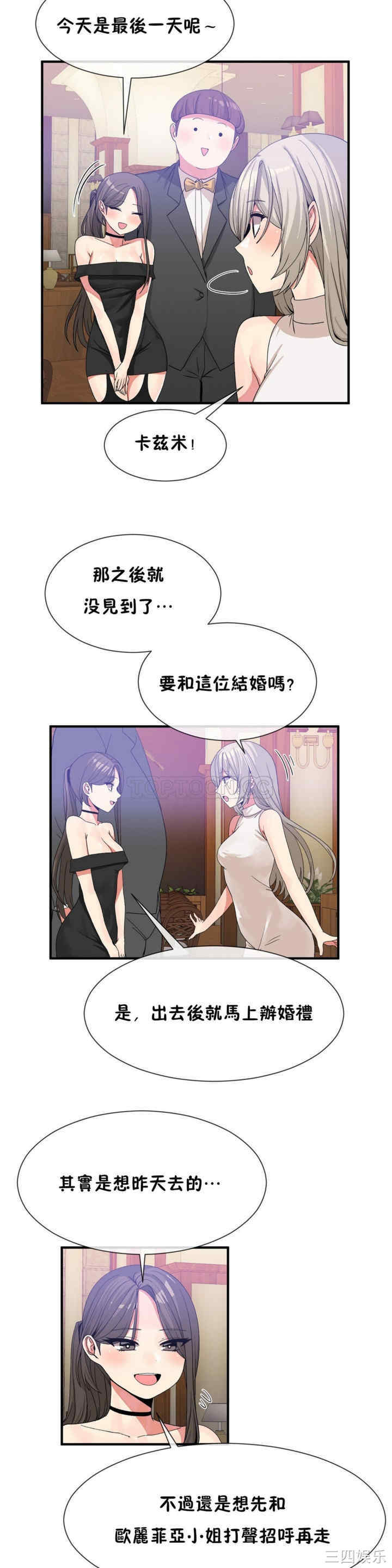 韩国漫画男公关与富家女韩漫_男公关与富家女-第52话在线免费阅读-韩国漫画-第11张图片