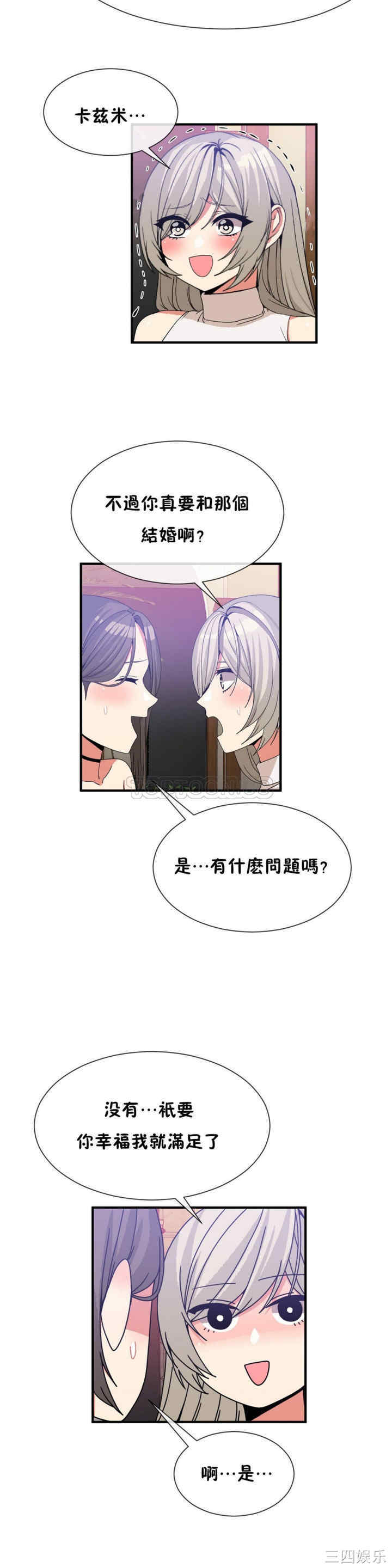 韩国漫画男公关与富家女韩漫_男公关与富家女-第52话在线免费阅读-韩国漫画-第12张图片